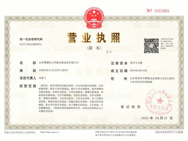 同心營業執照